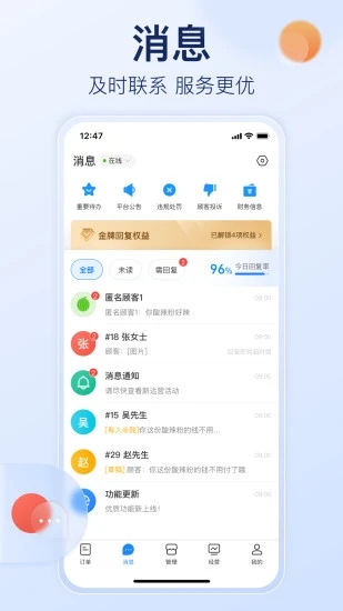饿了么商家版手机版图3