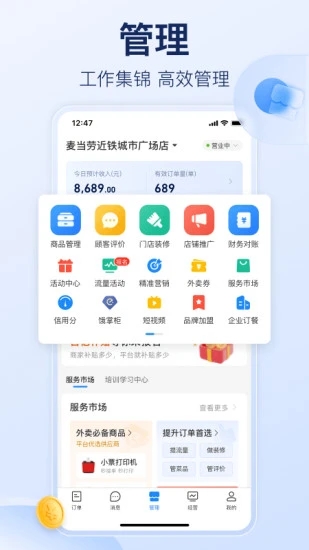 饿了么商家版手机版图1