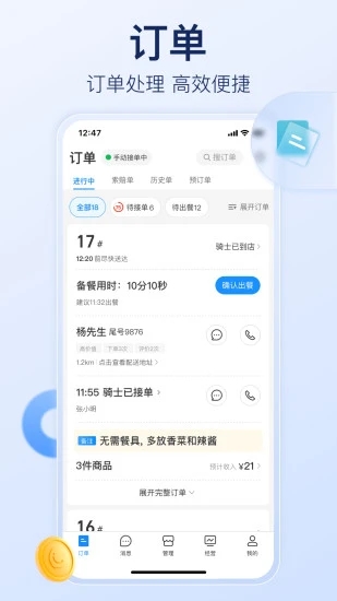 饿了么商家版手机版图5