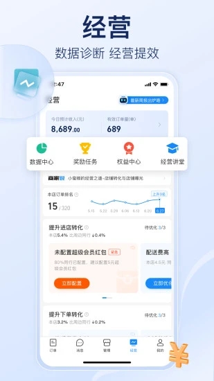 饿了么商家版手机版图2