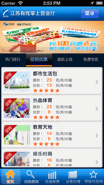 江苏有线电视网上营业厅图1