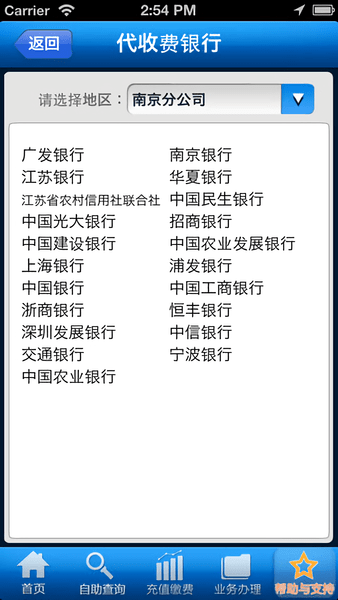 江苏有线电视网上营业厅图2
