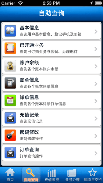 江苏有线电视网上营业厅图3