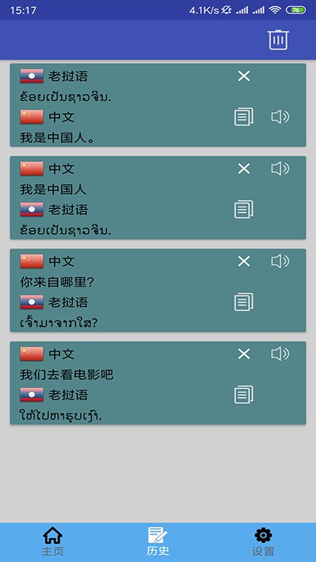 老挝语翻译app图1