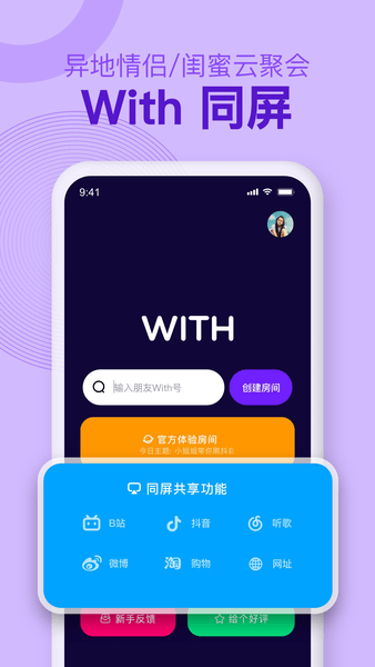 With同屏软件图2