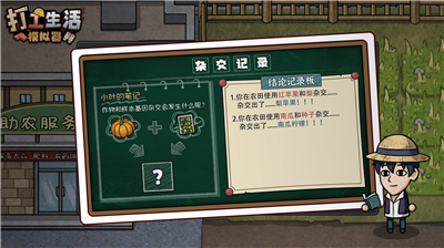 打工生活模拟器破解版图5