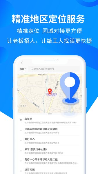 鱼泡网建筑招工平台图2