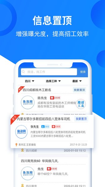 鱼泡网建筑招工平台图1