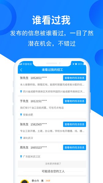 鱼泡网建筑招工平台图3