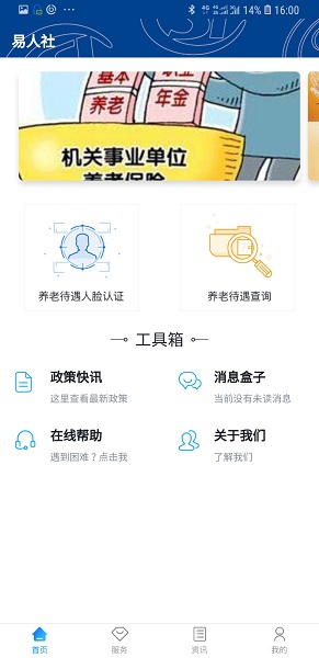 易人社系统app图2