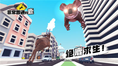 非常普通的鹿未来篇破解版图5