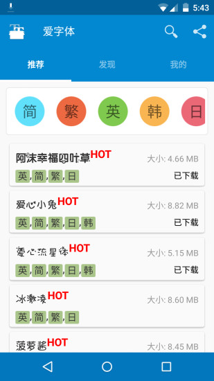 爱字体老版(ifont)图2