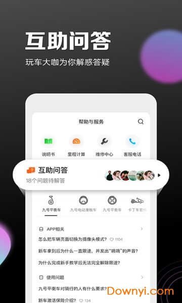 九号出行平衡车app图2