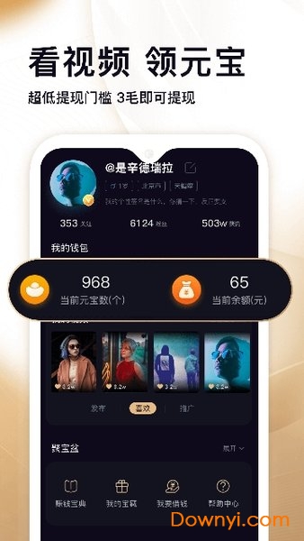 秘乐短视频红包版图3