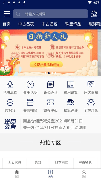 洋觅网全球购app图2