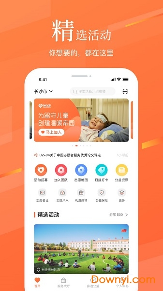 湖南志愿服务app图3