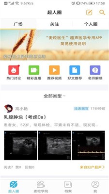 麦粒医生图3