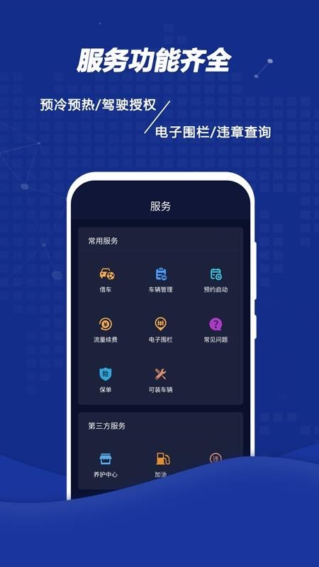 手机远程智能控车系统图3