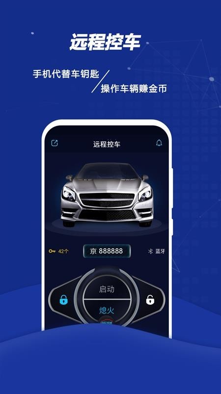 手机远程智能控车系统图1