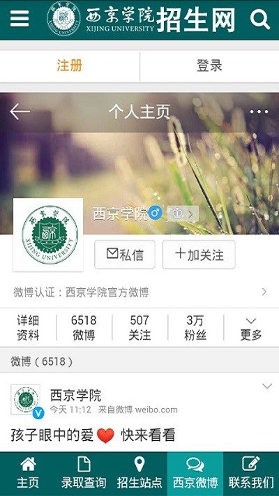 西京学院掌上西京图2