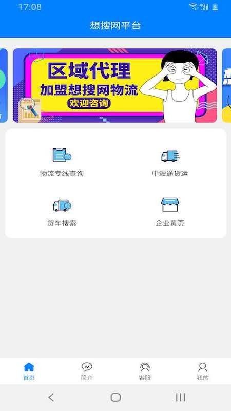 想搜网物流平台图2