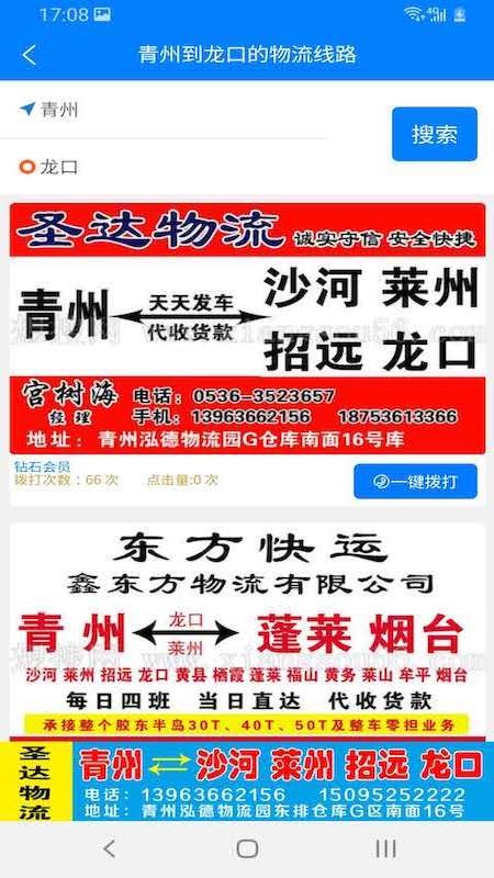 想搜网物流平台图1