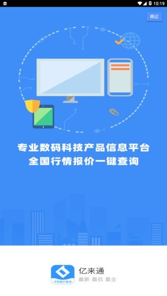 亿来通最新版图1