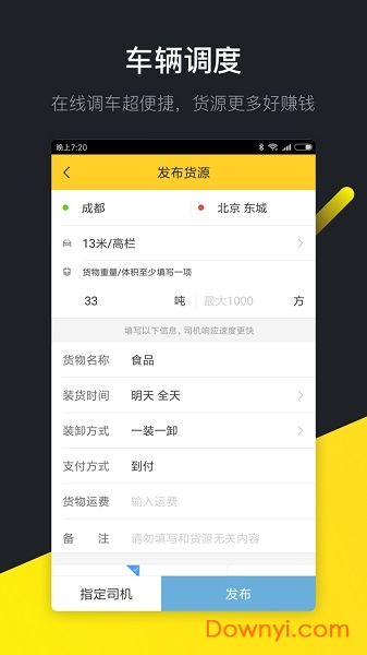 货车帮货主版app图1