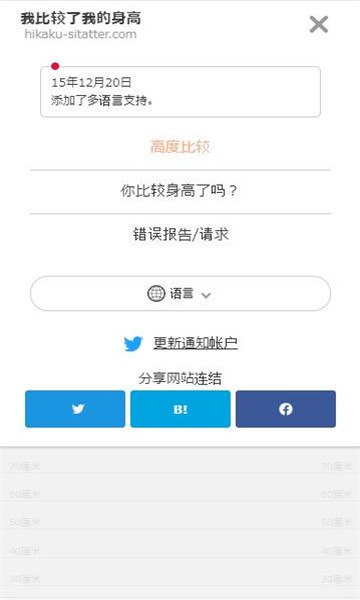 身高比较模拟器(hikakusitatter)图2