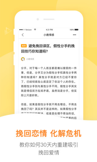 小鹿情感官方版图3