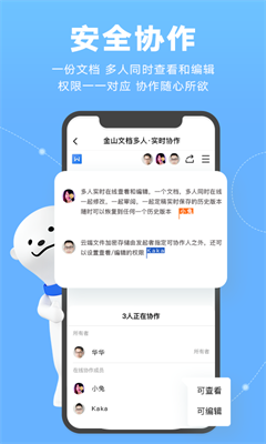 金山文档图1