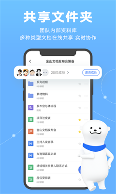 金山文档图3