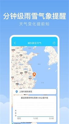 随身天气图3