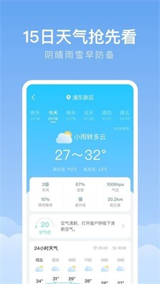 随身天气图2