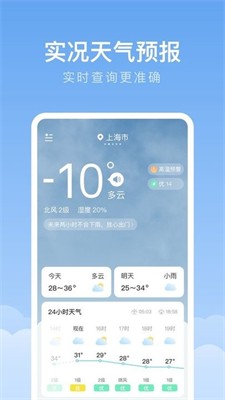 随身天气图1