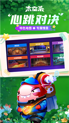 太空杀破解版解锁全部皮肤无限星星版图3