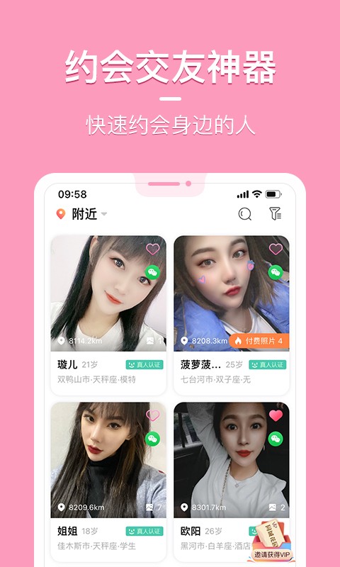 花漾交友app图3