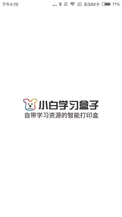 小白学习盒子图1