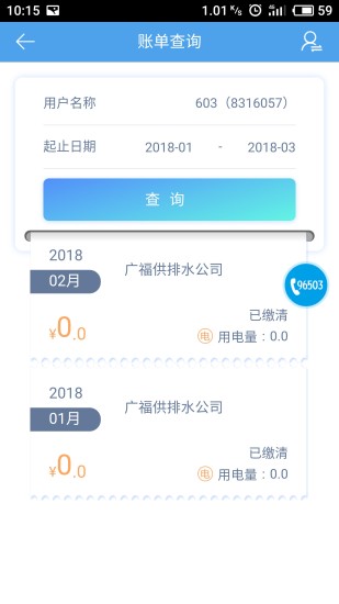 广安爱众交费(又名掌上爱众)图1