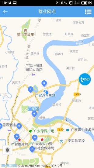 广安爱众交费(又名掌上爱众)图2