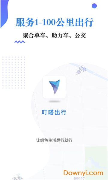 叮嗒出行手机版图2