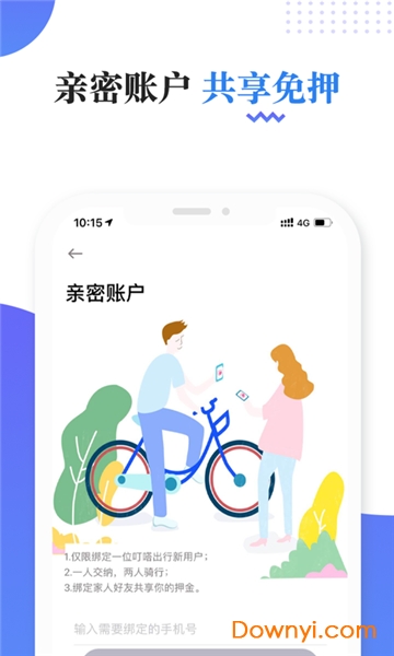 叮嗒出行手机版图1