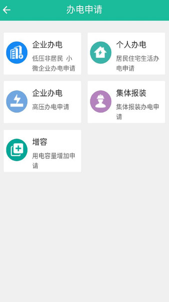 蒙电e家app图1