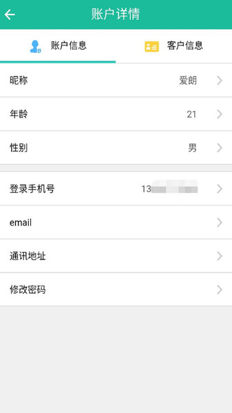 蒙电e家app图3