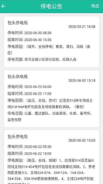 蒙电e家app图2