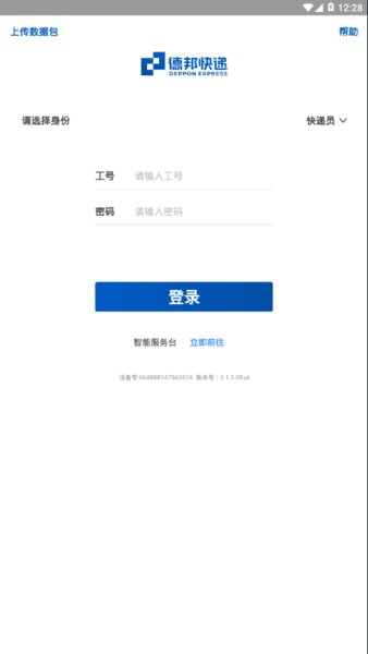 德邦邦小哥图1