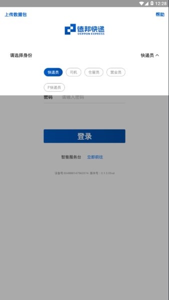 德邦邦小哥图3