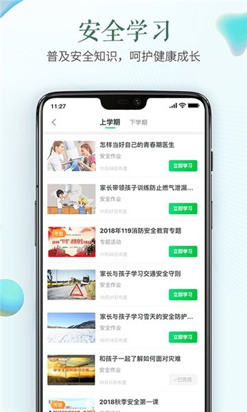 浙江温州安全教育平台学生端图3