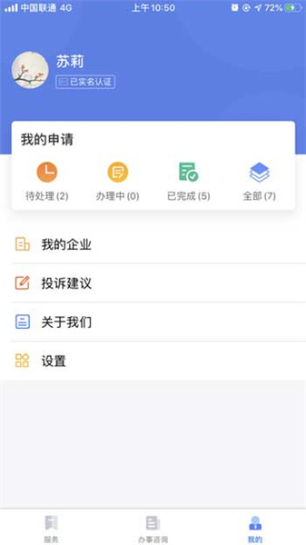 营运通最新版(又名营商通)图1