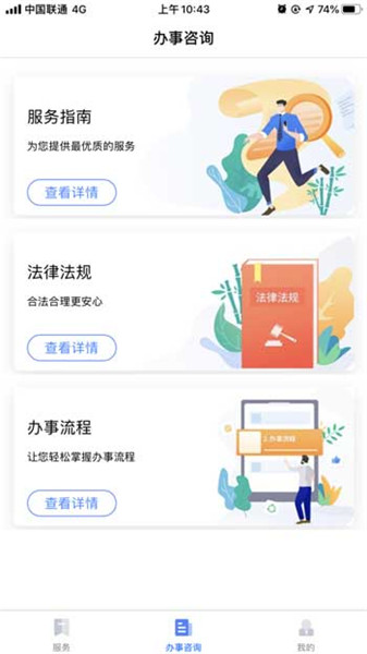 营运通最新版(又名营商通)图2